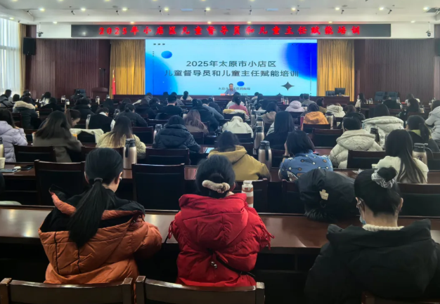 太原小店区举办儿童督导员和儿童主任赋能培训