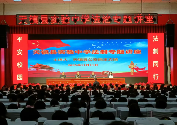 青春路上“警”相随——大同天镇公安为实验中学师生送上法制“必修课”