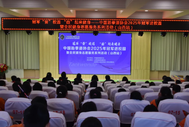 太原小店区：冠军进校园 “益”起来健身