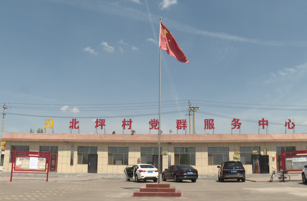 朔州平鲁区北坪村党建引领民生清单变幸福账单
