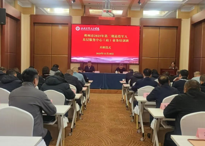 朔州市举办2025年第二期退役军人基层服务中心（站）业务培训班