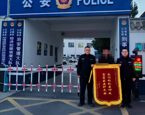 吕梁石楼公安反诈“闪电出击” 7万余元资金失而复得