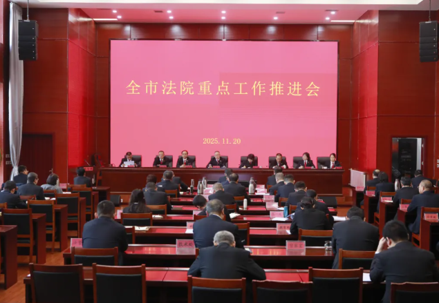 全力以赴奋战四十天！吕梁市法院重点工作推进会召开