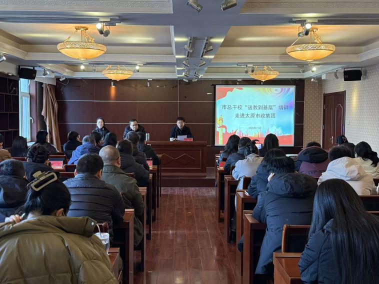 太原市总工会干部学校“送教到基层”培训走进太原市政集团