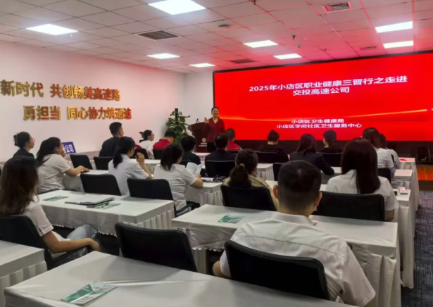 太原小店区开展2025年“职业健康三晋行”活动