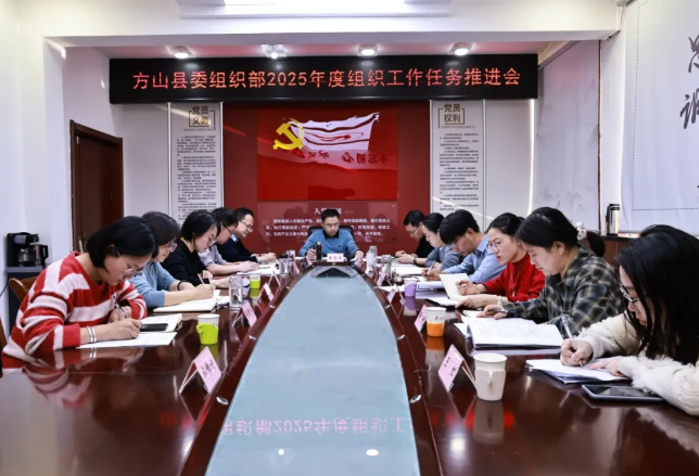 吕梁方山县委组织部召开年度工作任务推进会