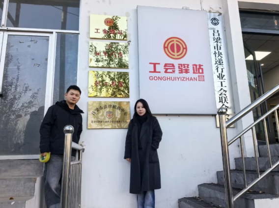 法援零距离  服务暖民心——“吕梁市快递行业协会法律援助工作站”挂牌成立