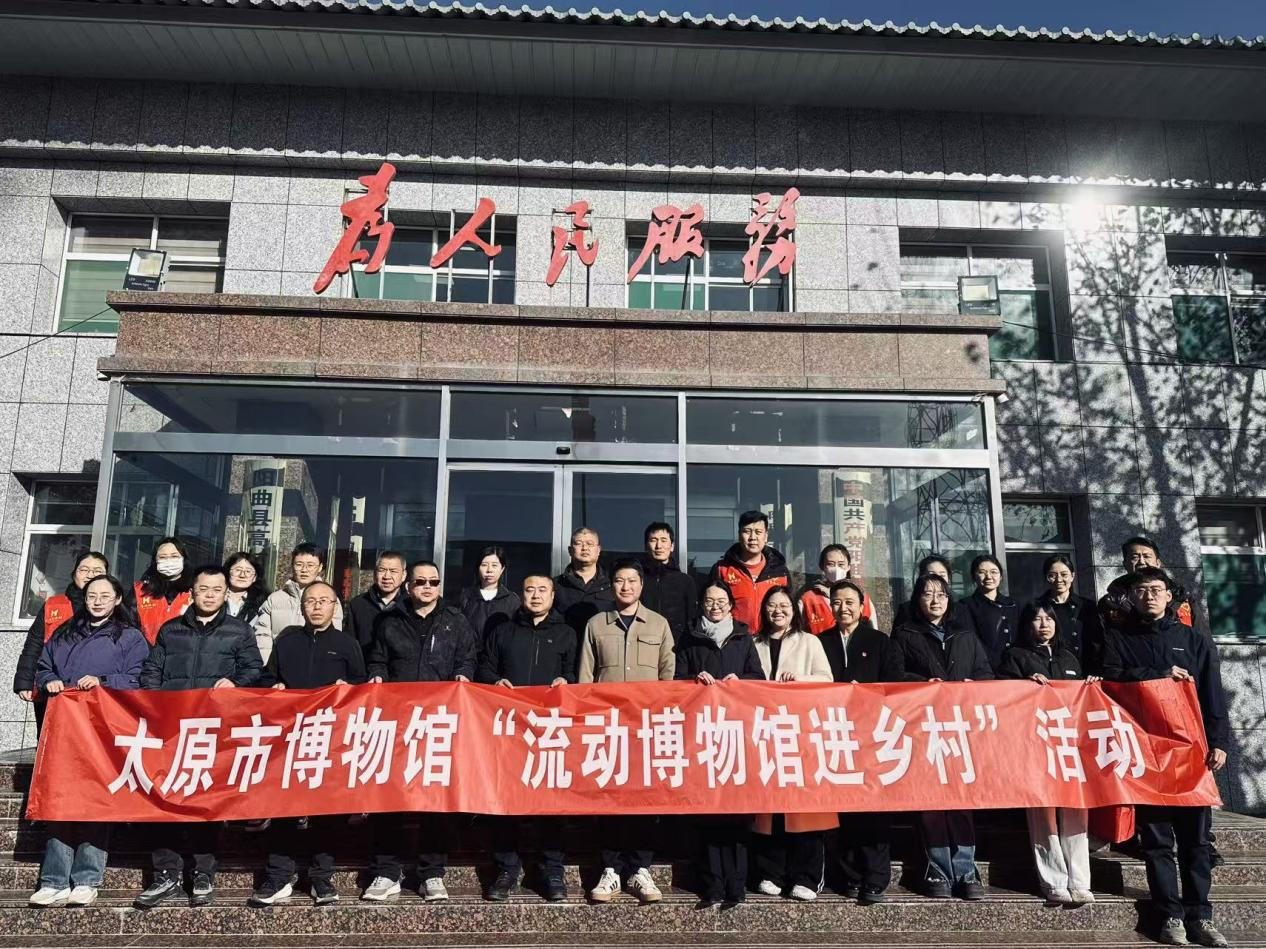 流动博物馆开进乡村——太原市博物馆把历史文化送到阳曲百姓家门口