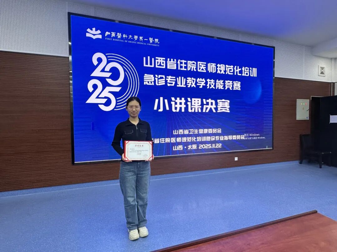 临汾市中心医院住培内科基地、急诊基地在省级比赛中斩获荣誉！