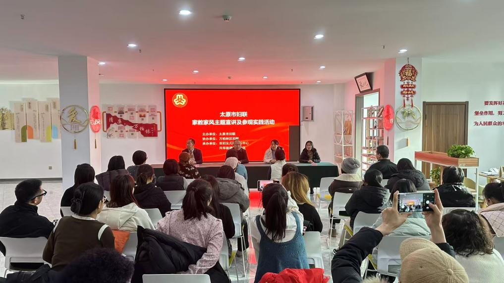 太原市妇联联合万柏林区妇联开展家教家风主题宣讲活动  筑牢家庭文明建设根基