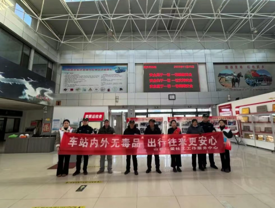 长治武乡：冬季防毒，车站里的 “安全课”