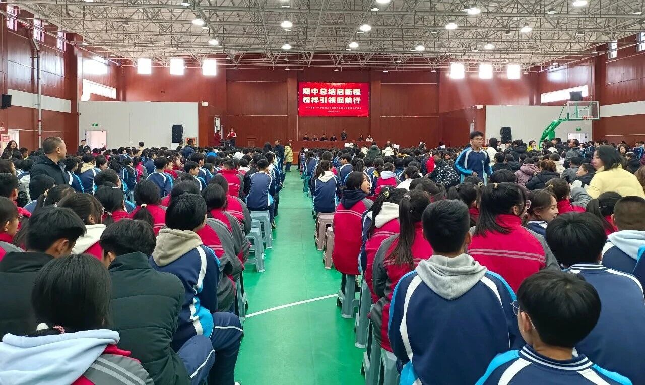 期中总结启新程  榜样引领促前行 ——吕梁方山县第一中学校初三年级期中表彰大会暨
