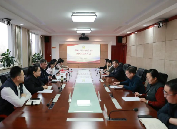 凝心聚力担使命  砥砺奋进新征程——中共娄烦县人民检察院党支部召开党员大会