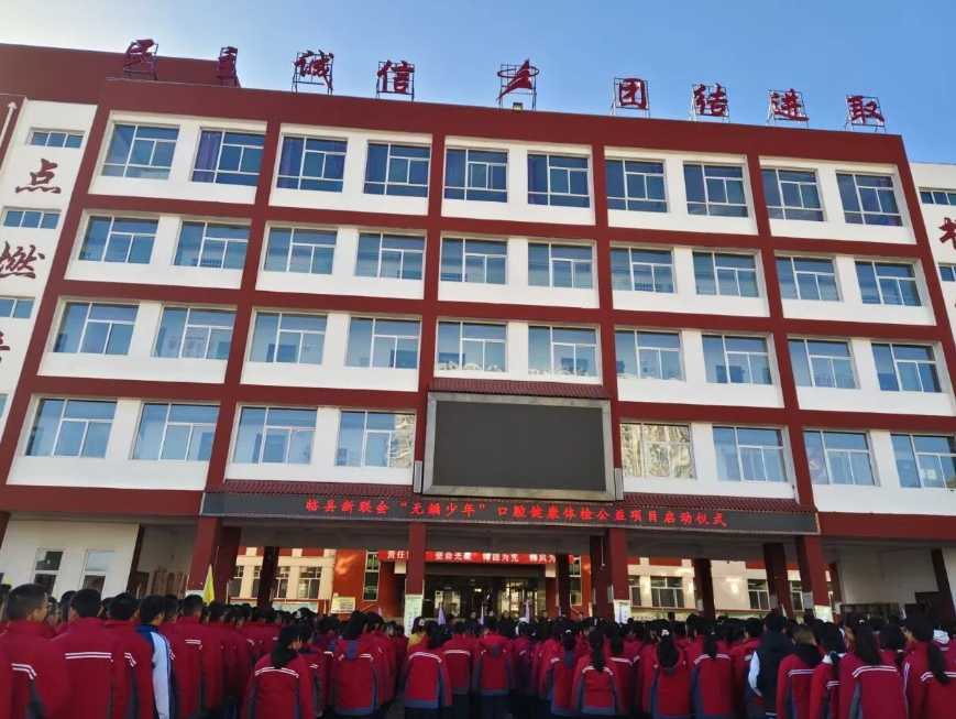 吕梁临县“无龋少年”口脑健康体检公益项目启动仪式在临县四中圆满结束