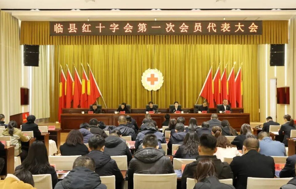 吕梁临县红十字会第一次会员代表大会胜利召开