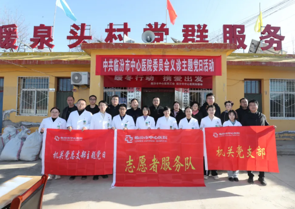 暖心行动  携爱出发—— 临汾市中心医院在帮扶村汾西县暖泉头村开展系列帮扶活动
