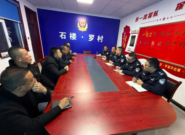 织密联防联控网  筑牢平安守护线——吕梁石楼县公安局各派出所连夜召开警保联动工作