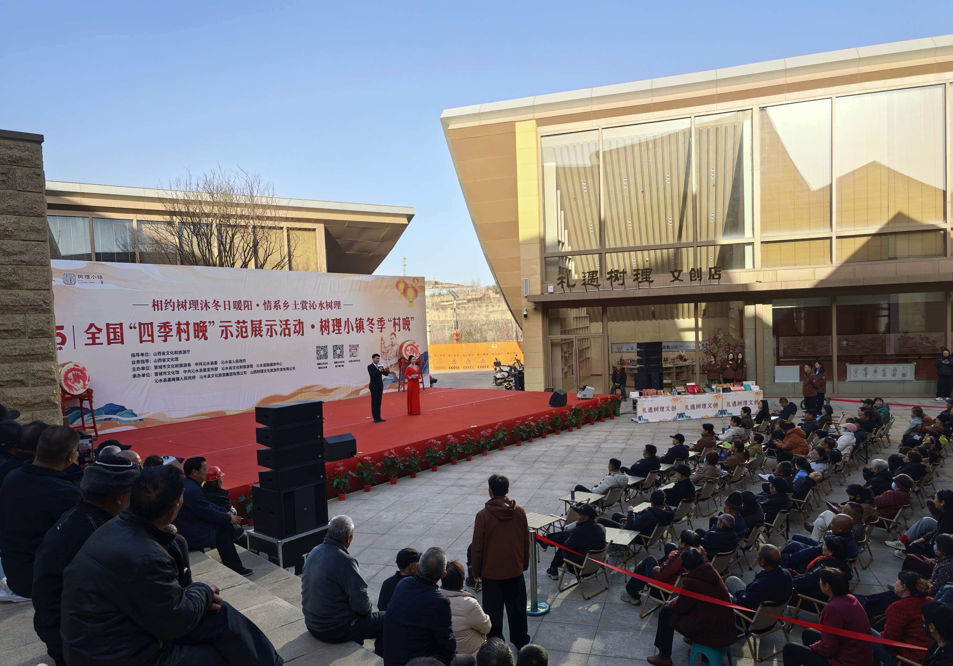 2025年全国“四季村晚”示范展示活动树理小镇冬季“村晚”精彩上演