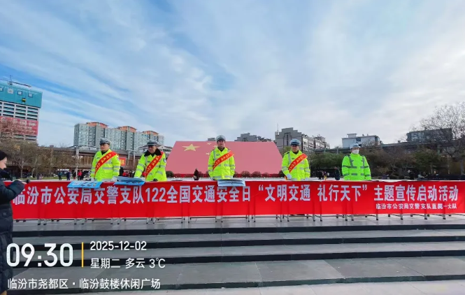 临汾市公安局交警支队多种形式开展第十四个122“全国交通安全日”主题宣传活动