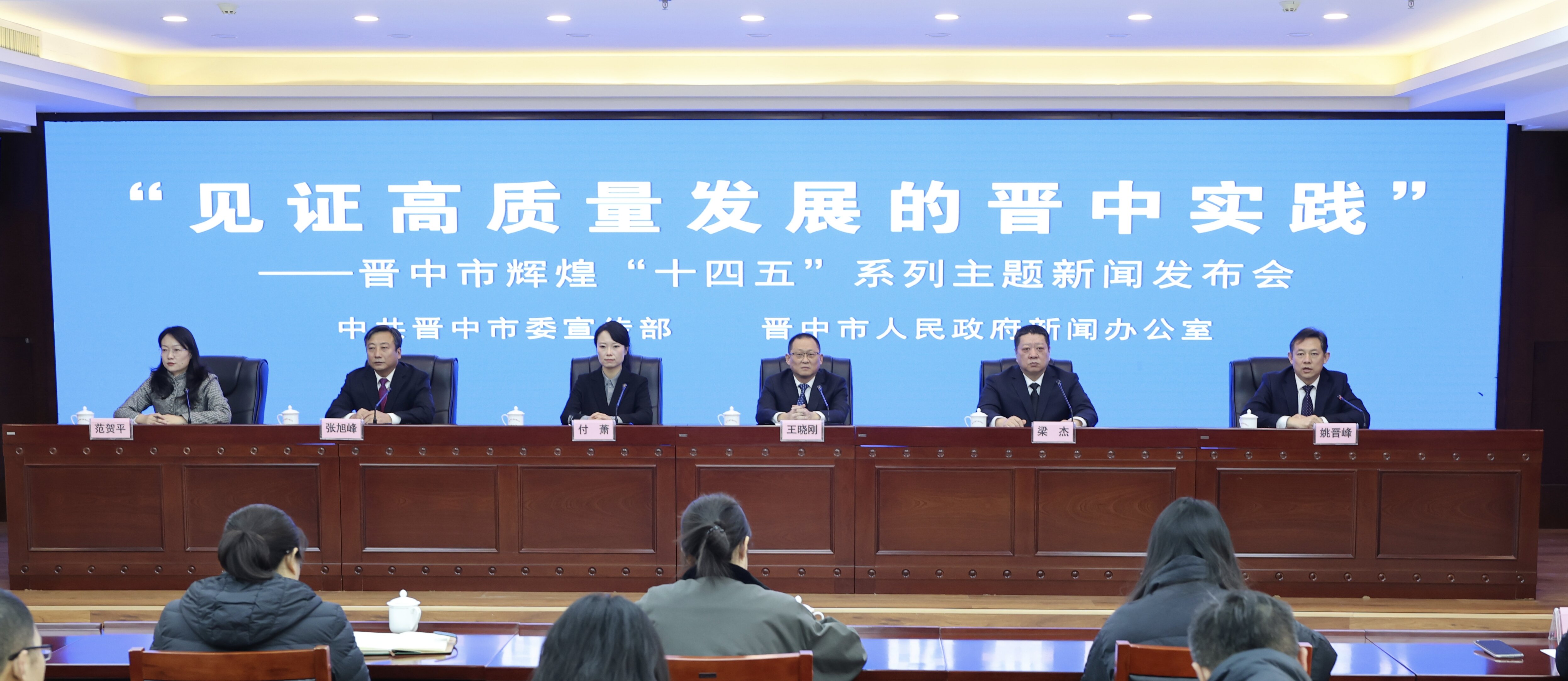 “见证高质量发展的晋中实践”——晋中市辉煌“十四五”系列主题新闻发布会第十五场图