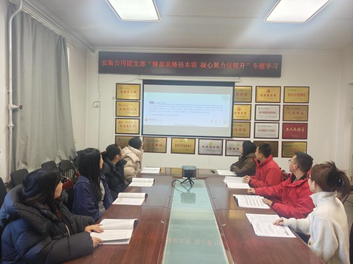 太原市政集团安装公司团支部开展“精益求精强本领  凝心聚力促提升”专题学习活动
