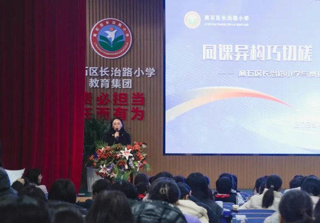 同课异构巧切磋  联盟互助共成长——吕梁离石区长治路小学与岚县红旗小学“同课异构