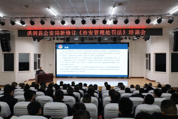 临汾洪洞县公安局开展新修订《中华人民共和国治安管理处罚法》培训会