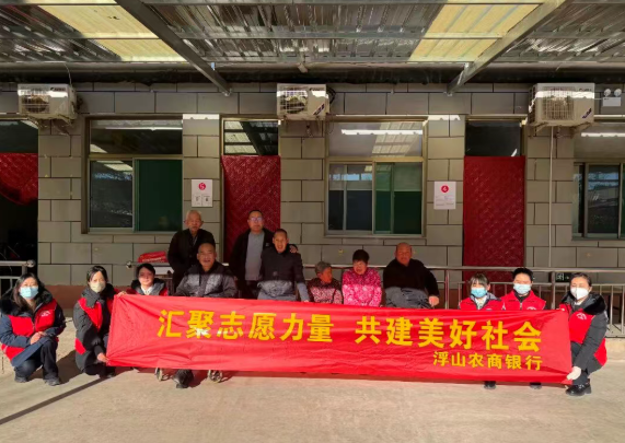 临汾浮山农商银行：情暖夕阳红，志愿显担当