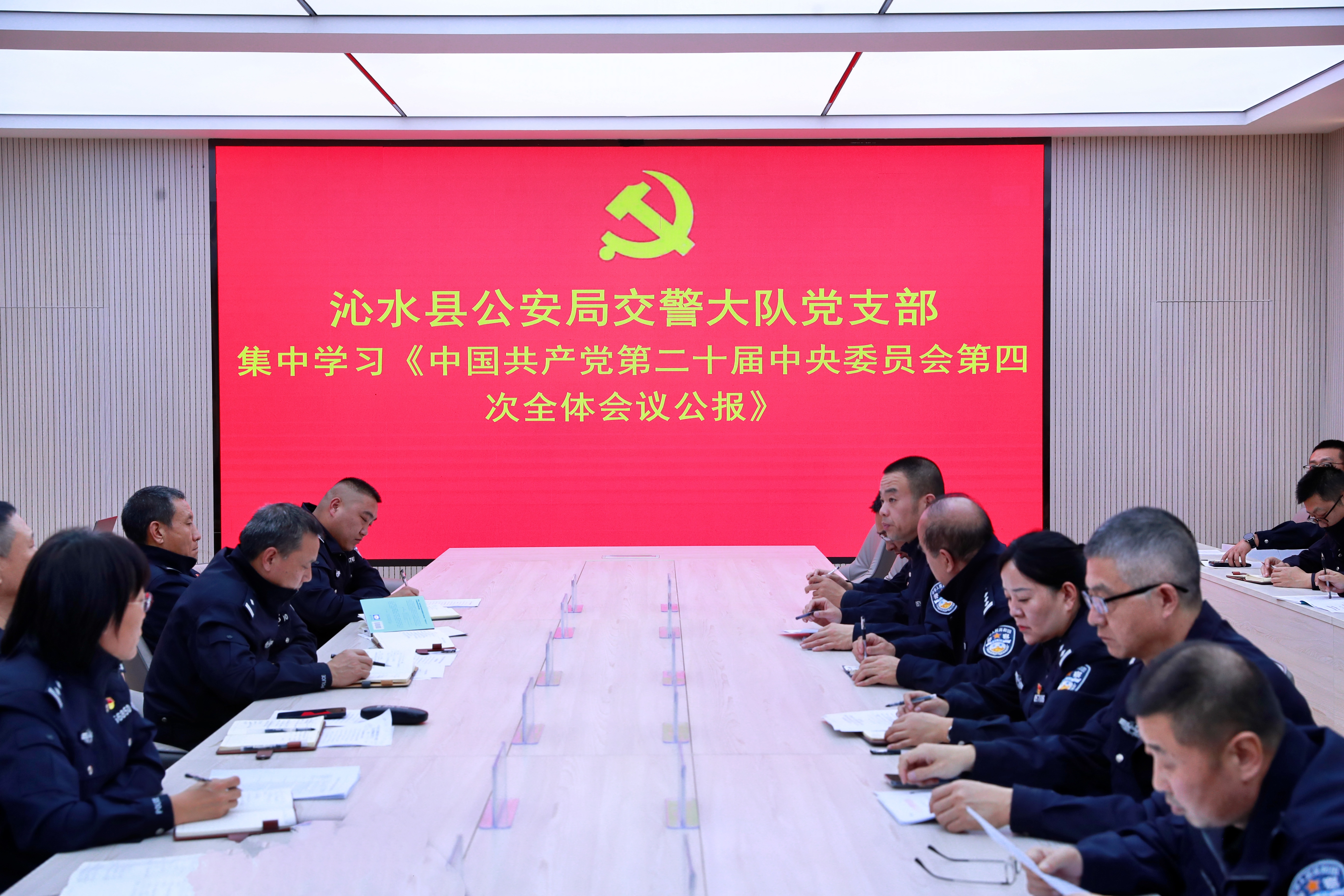 晋城沁水公安交管大队召开专题会议深入学习贯彻党的二十届四中全会精神