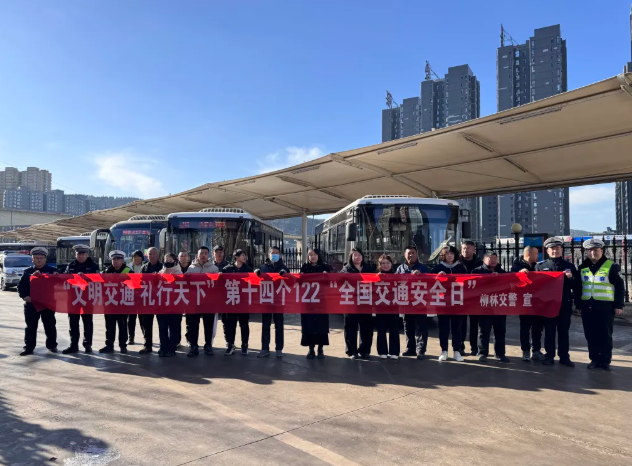 吕梁柳林交警走进客运企业开展“122”主题宣传活动筑牢公共交通“安全线”