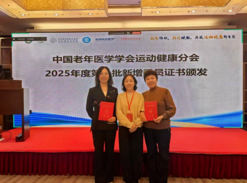 山西省第五人民医院（省老年医院）在中国老年医学盛会荣膺多项荣誉  运动健康领域实