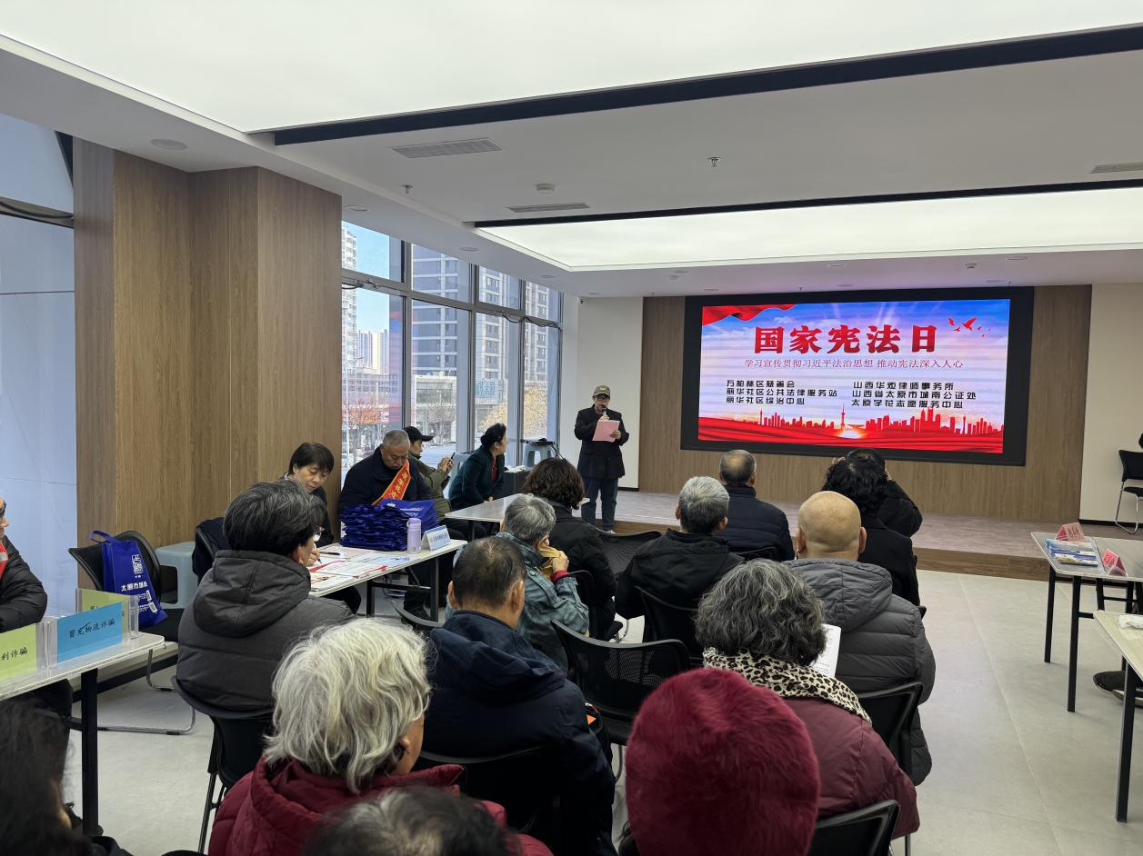 宪在赶集  法护万家——太原万柏林区丽华社区开展宪法日法治集市活动