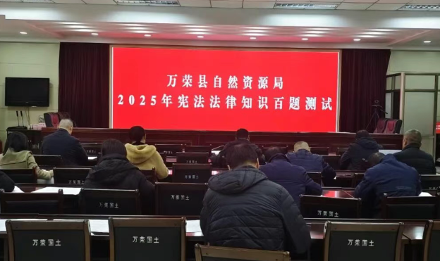 运城万荣县自然资源局开展2025年“宪法宣传周”活动