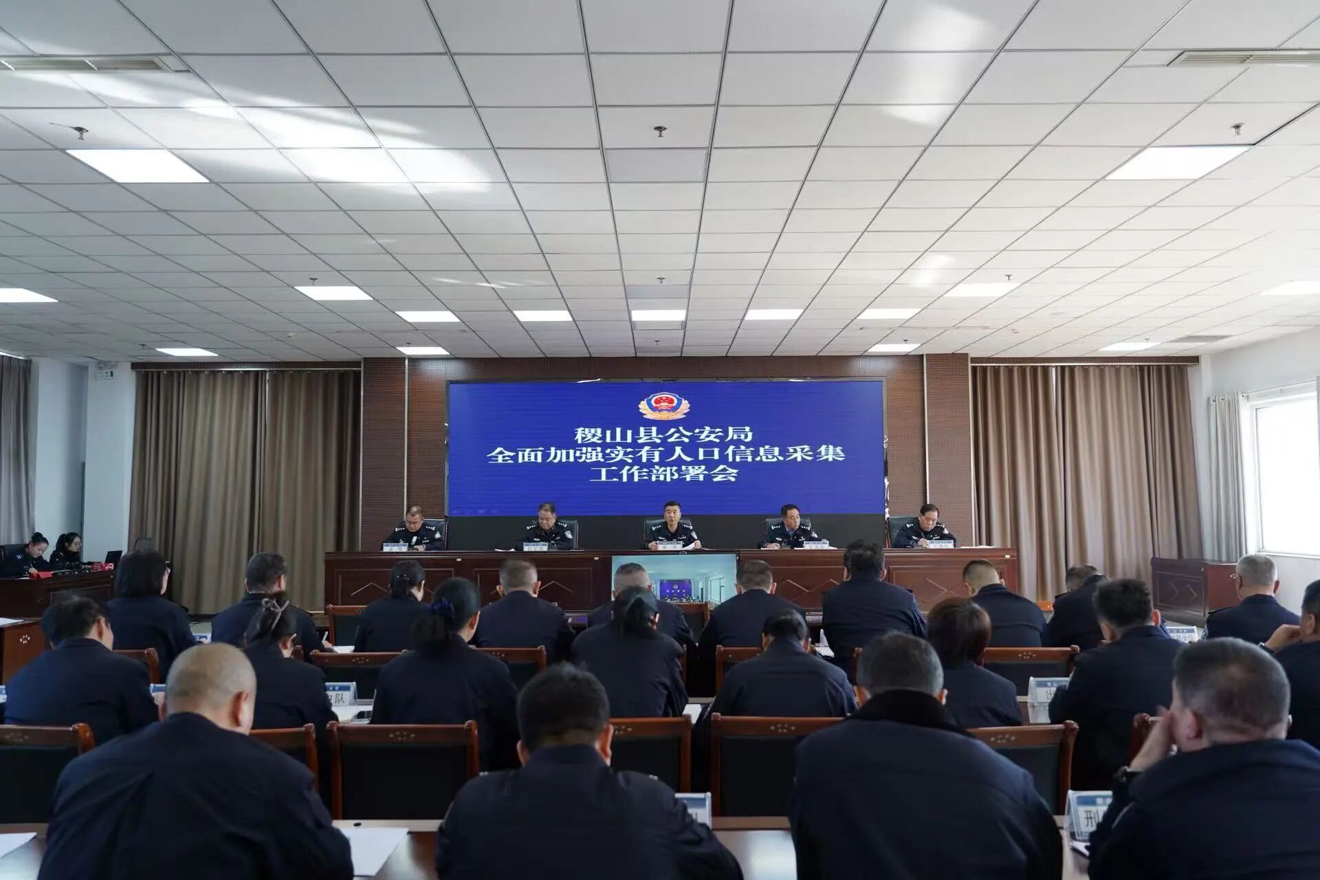 运城稷山县公安局召开全面加强实有人口信息采集工作部署会
