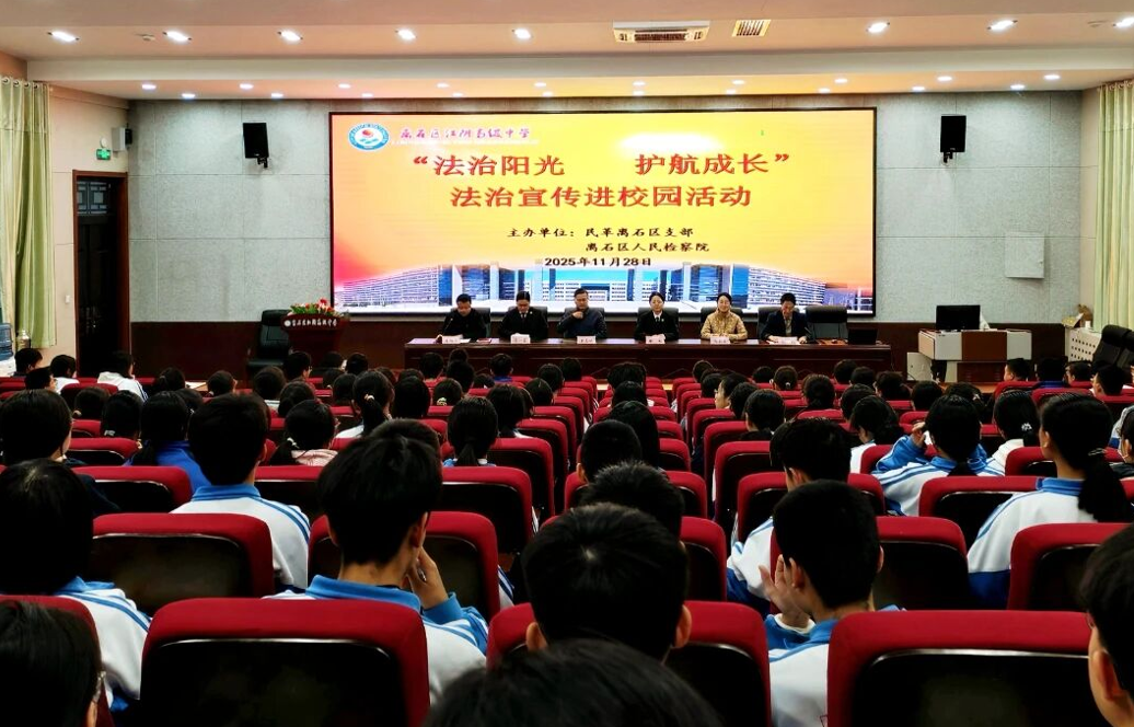 民革吕梁离石区支部与离石区人民检察院携手走进江阴中学开展法治宣传活动