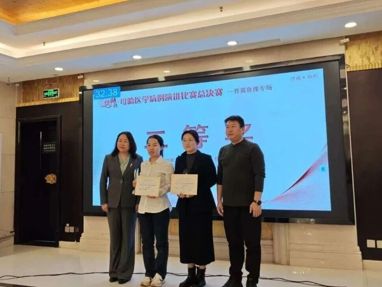 山西医科大学第一医院产科团队参加第三届“兰梦杯”母胎医学病例演讲比赛喜获佳绩