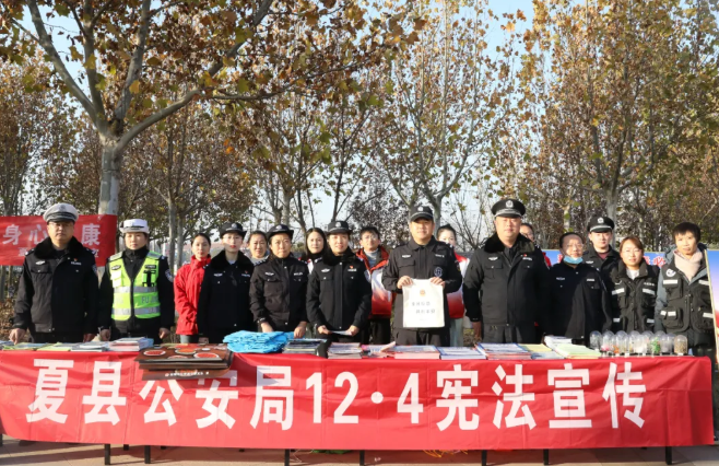 运城夏县公安局开展“12.4”宪法宣传活动