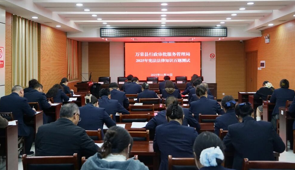 运城万荣县行政审批服务管理局：知“宪”于心  呈“宪”身边