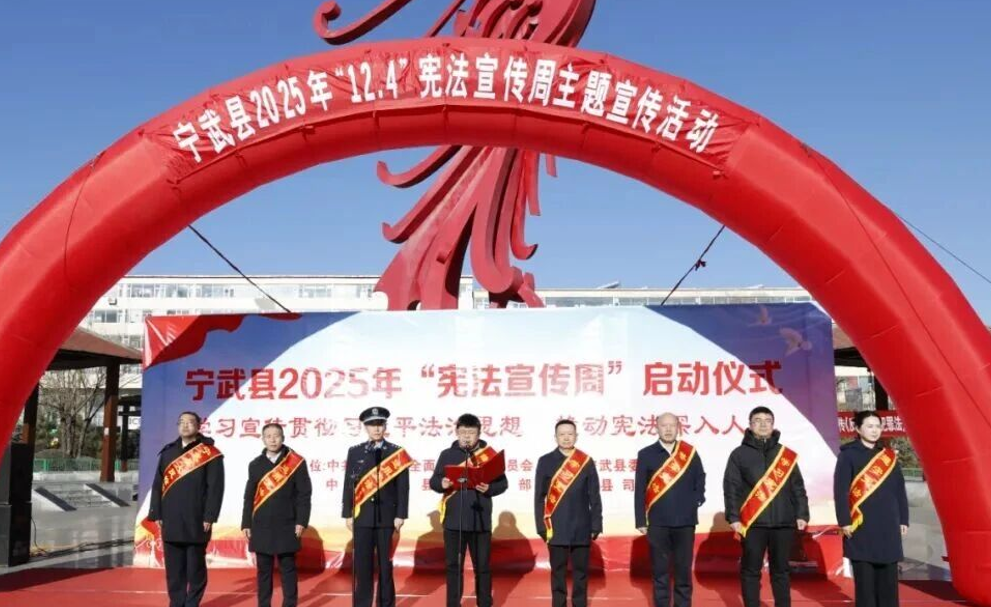 忻州宁武县举办“12·4”国家宪法日暨宪法宣传周主题宣传活动