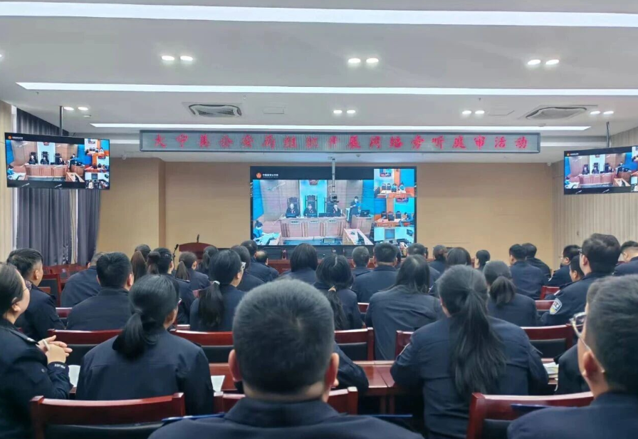 临汾大宁县公安局组织开展网络旁听庭审活动