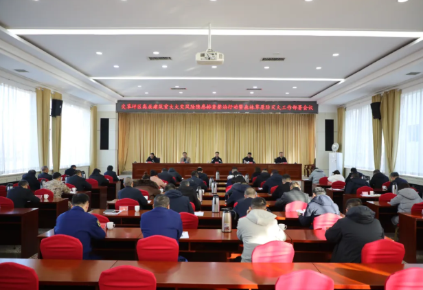 太原尖草坪区召开高层建筑重大火灾风险隐患排查整治行动暨森林草原防灭火工作部署会议