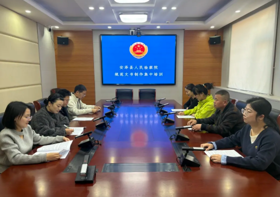 聚焦文书规范  筑牢办案根基——临汾安泽县人民检察院开展规范文书制作集中培训