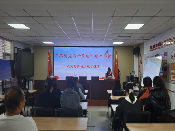 太原万柏林区长风西街街道：织密冬季安全“防护网”守护万家温暖与平安