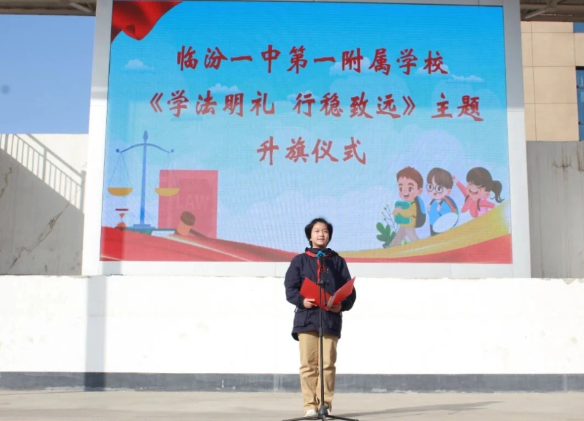 临汾一中第一附属学校开展国家宪法日系列活动