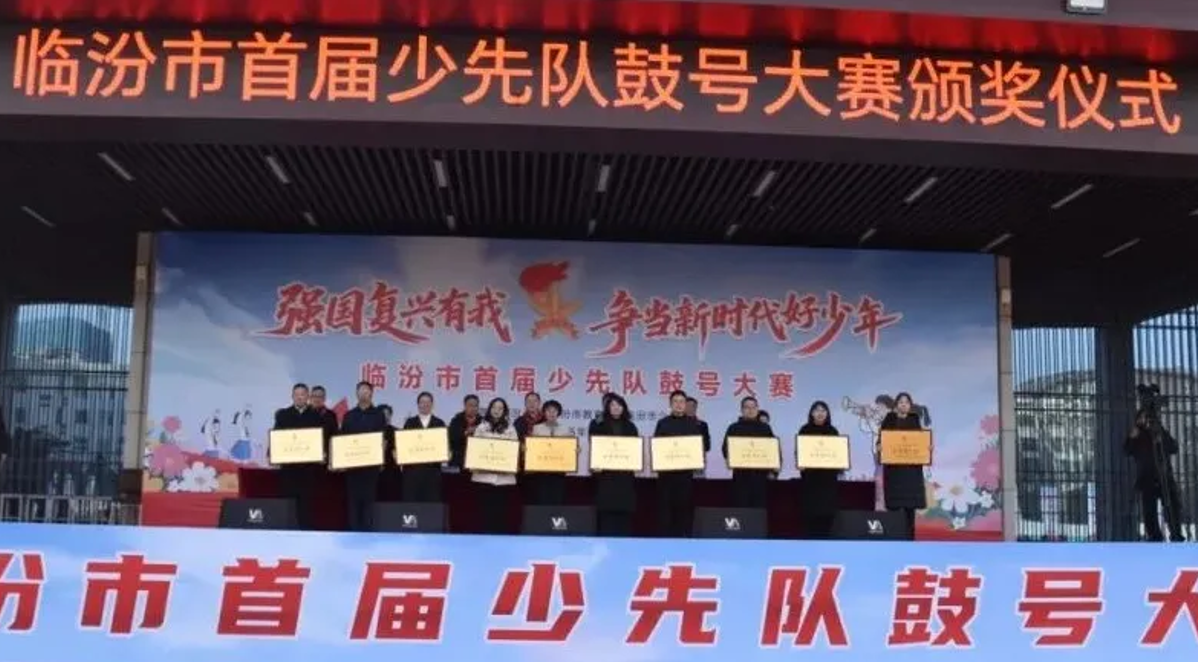 临汾市第二小学鼓号队在临汾市首届少先队鼓号大赛中斩获市级殊荣并圆满完成校级展演