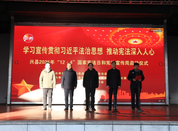 吕梁兴县公安局参加“12.4”国家宪法日主题活动