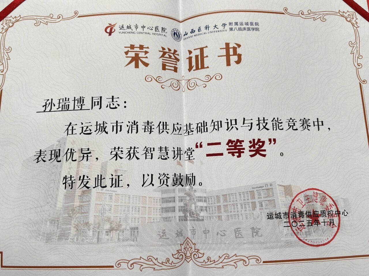 喜报！河津市人民医院在运城市消毒供应基础知识与技能竞赛中斩获佳绩