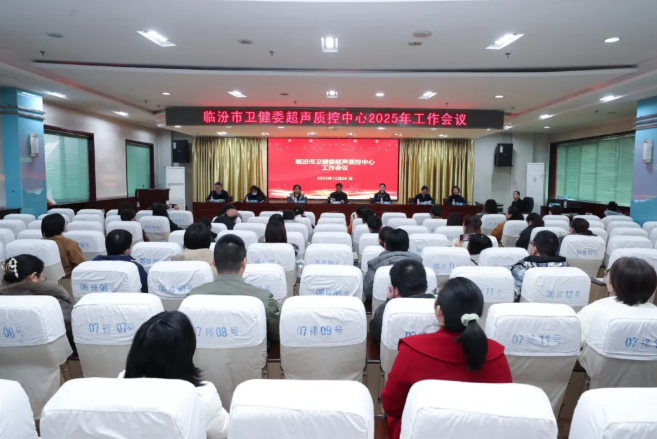 临汾市中心医院承办市卫健委超声医学专业质量控制中心培训会