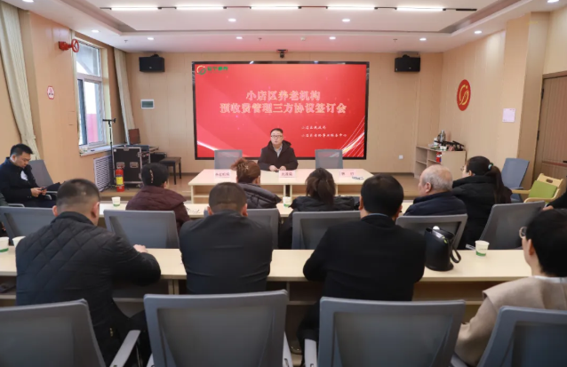 太原小店区民政局、区老龄事业服务中心组织签订养老机构预收费存管三方协议