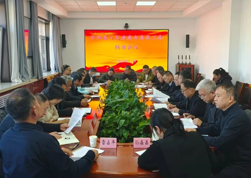 吕梁中阳县召开深化产业工人队伍建设改革工作推进会